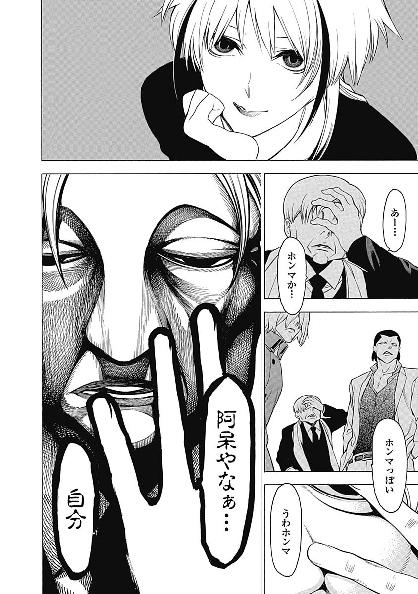 Mononogatari - Chapter 13 - Page 18