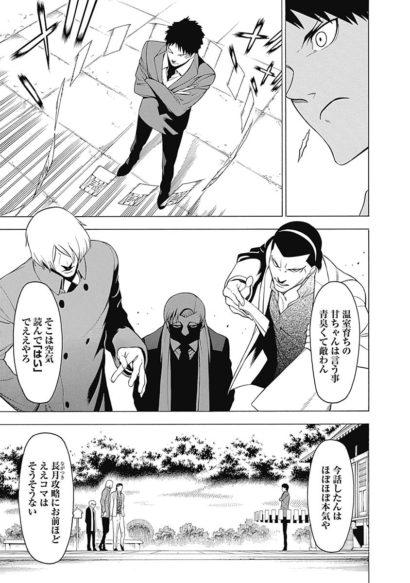 Mononogatari - Chapter 13 - Page 19