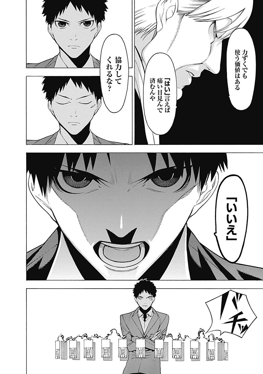 Mononogatari - Chapter 13 - Page 20