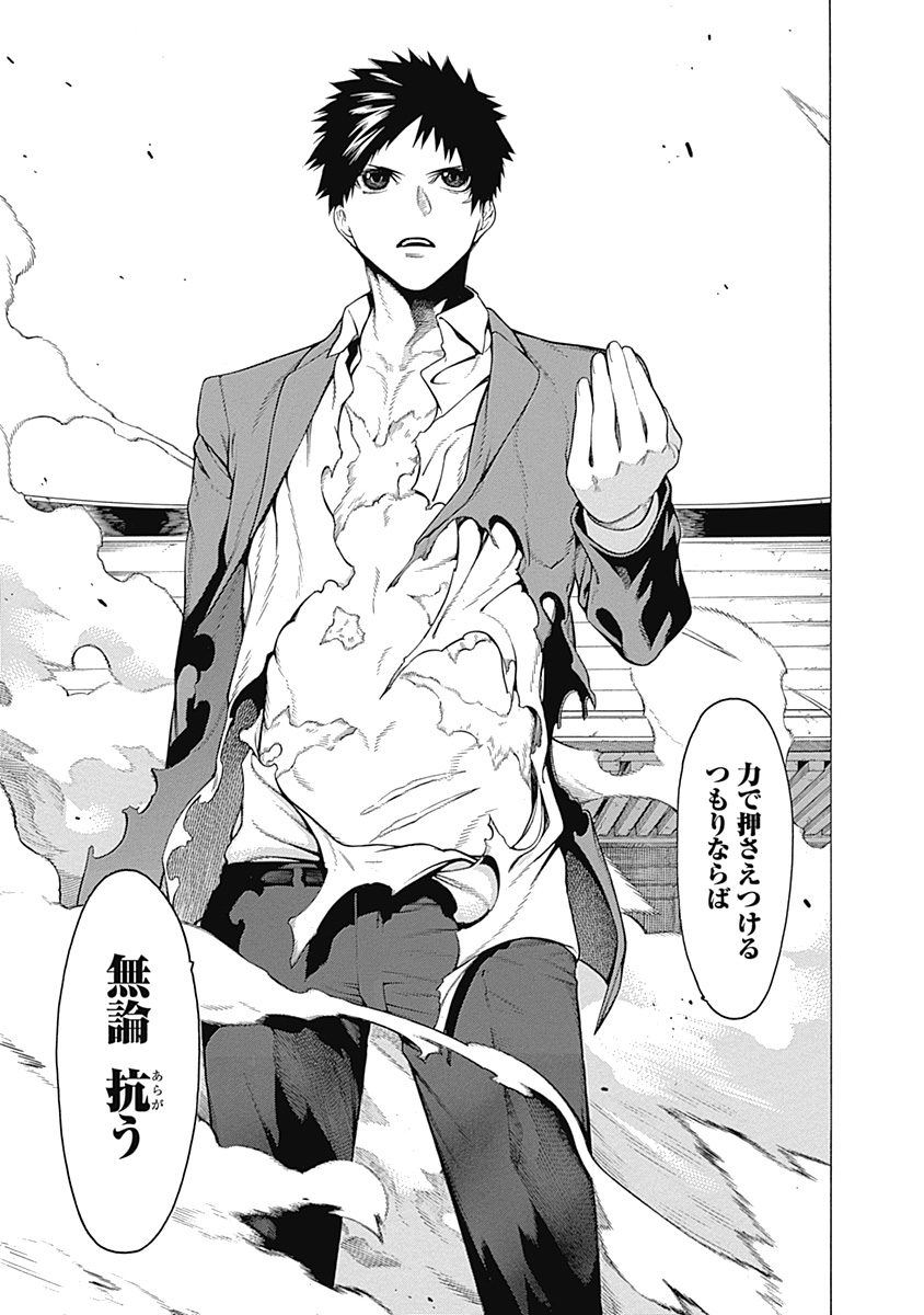 Mononogatari - Chapter 13 - Page 23