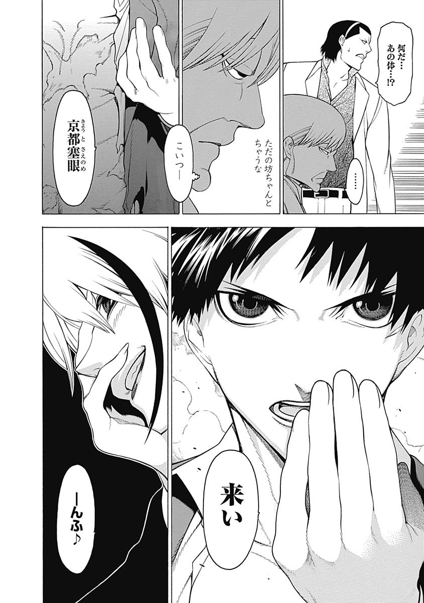 Mononogatari - Chapter 13 - Page 24