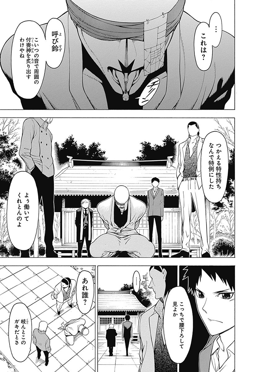 Mononogatari - Chapter 13 - Page 3