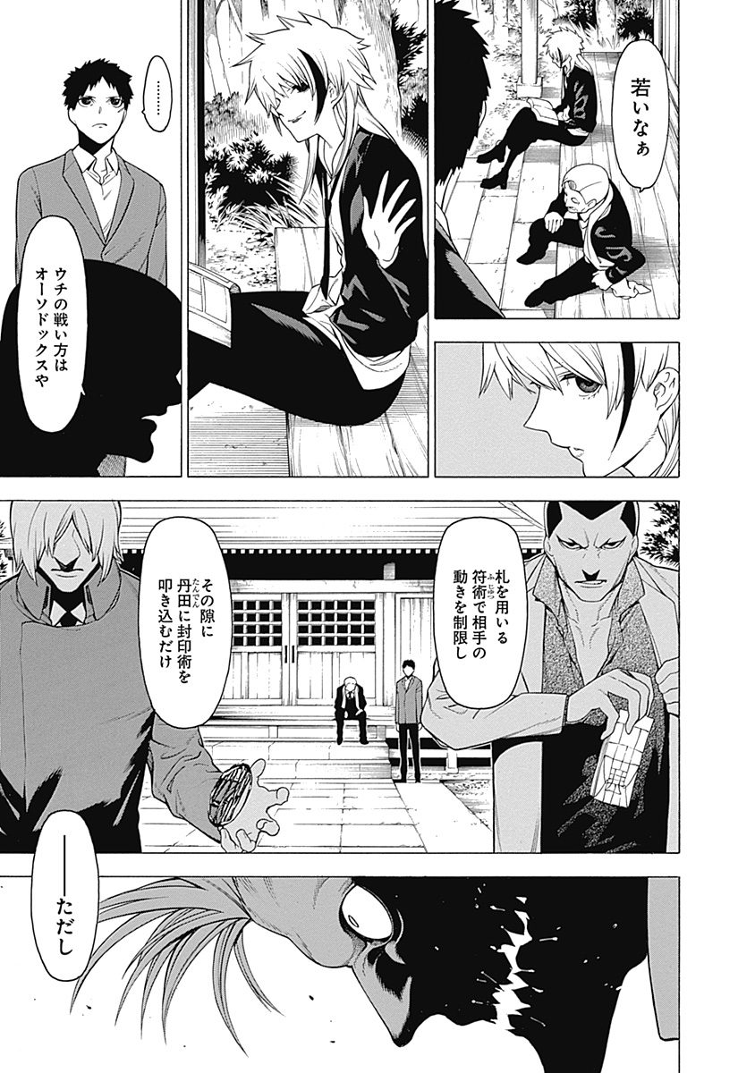 Mononogatari - Chapter 13 - Page 5