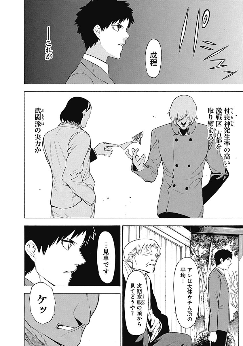 Mononogatari - Chapter 13 - Page 8