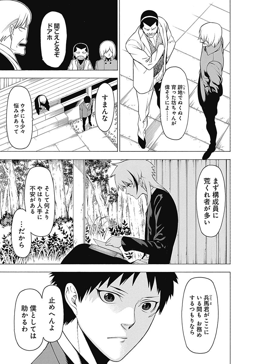 Mononogatari - Chapter 13 - Page 9