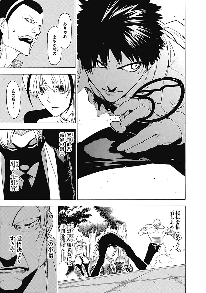 Mononogatari - Chapter 14 - Page 15