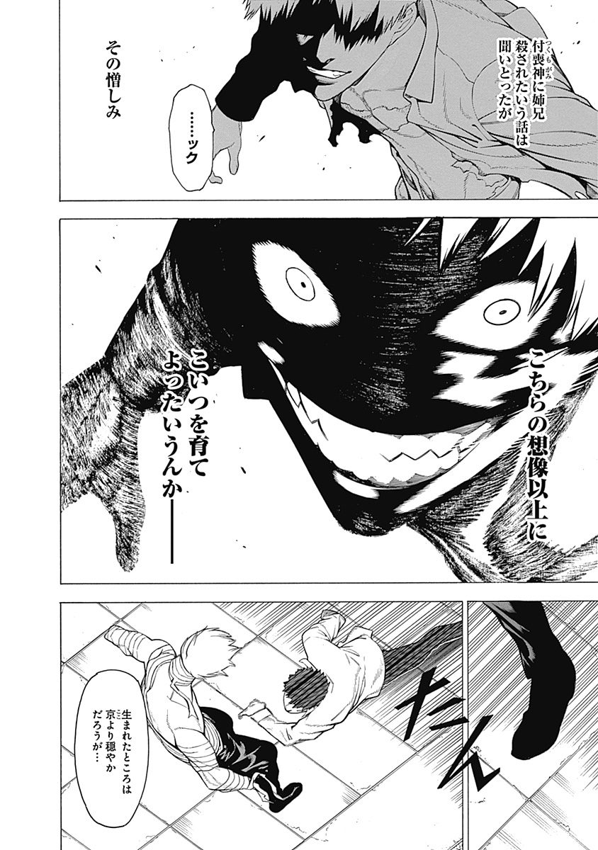 Mononogatari - Chapter 14 - Page 16