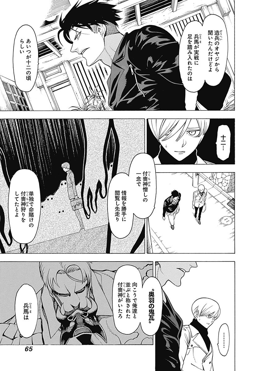 Mononogatari - Chapter 14 - Page 17