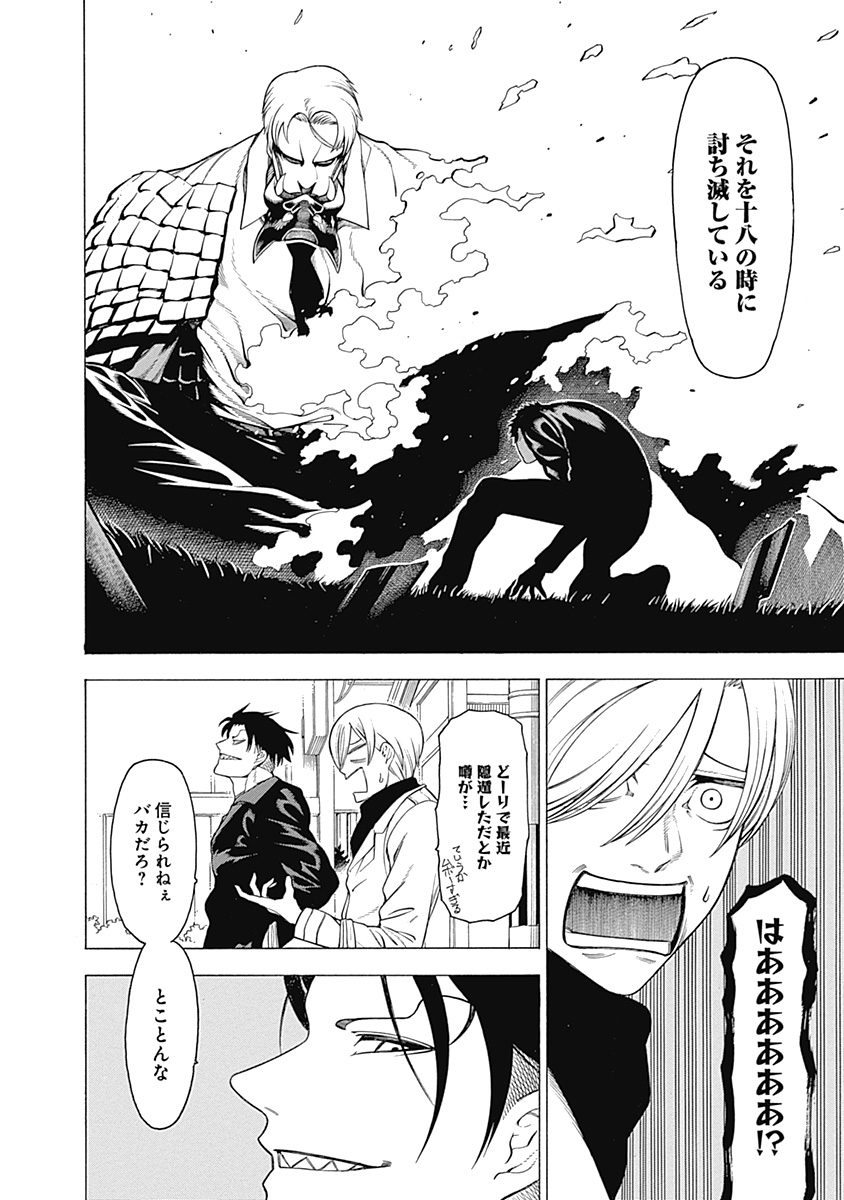 Mononogatari - Chapter 14 - Page 18