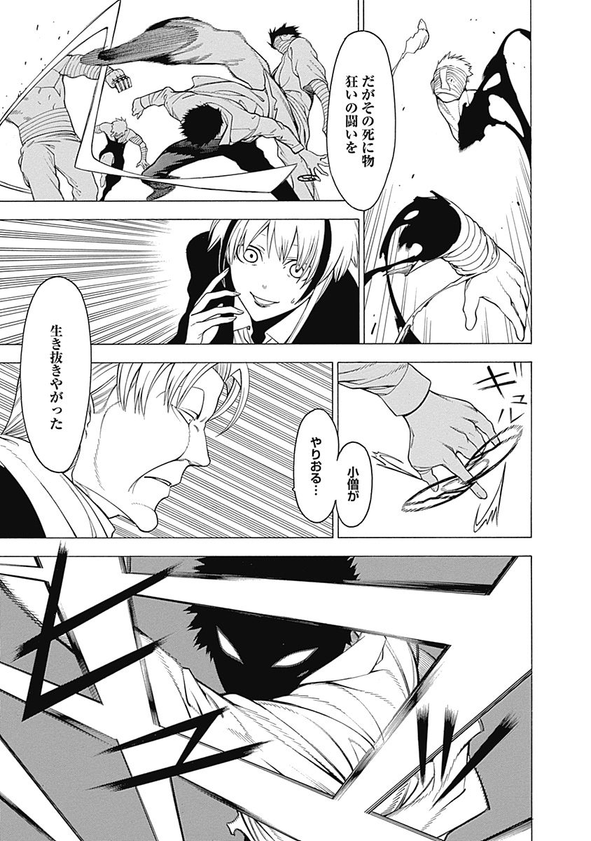 Mononogatari - Chapter 14 - Page 19