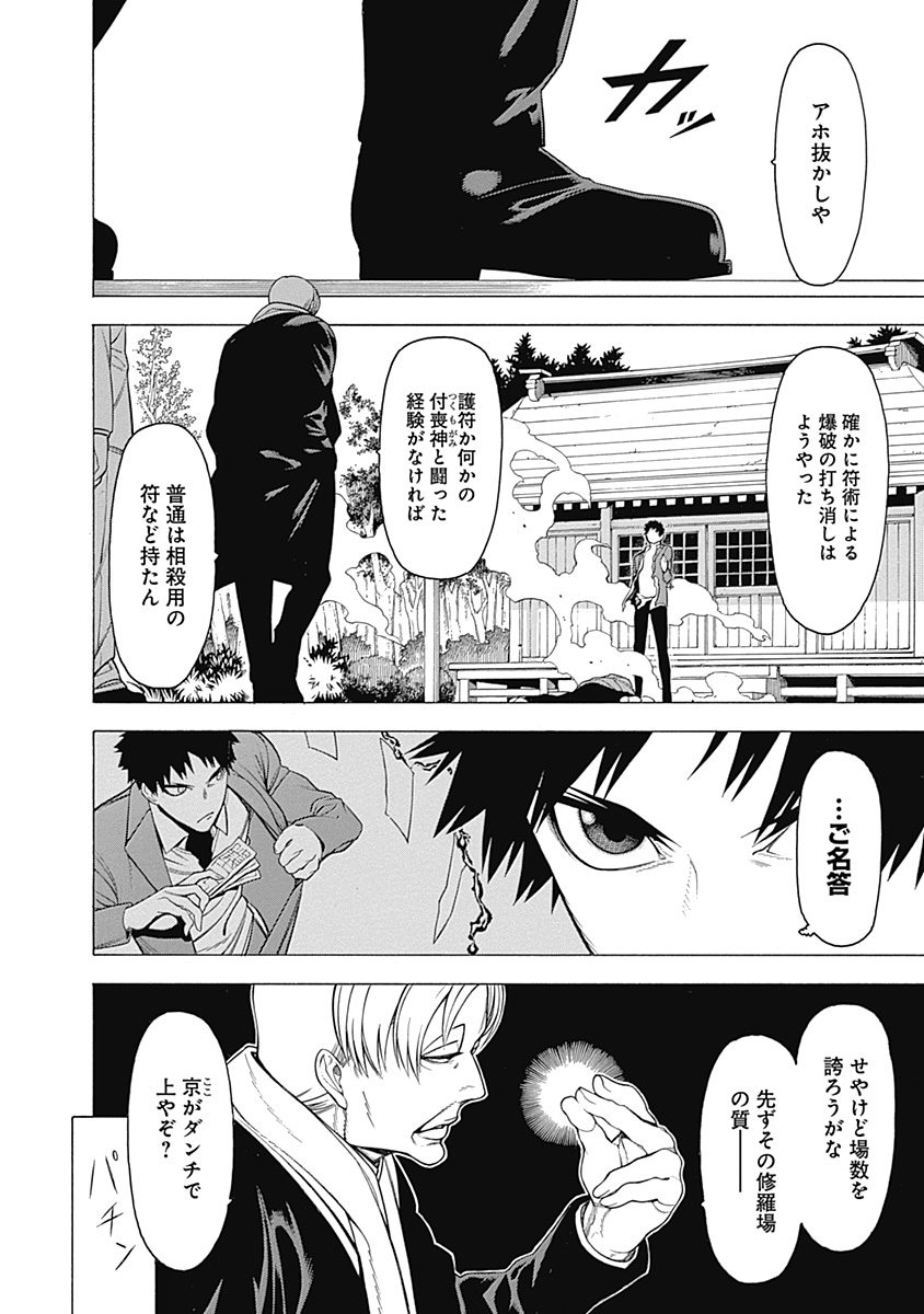 Mononogatari - Chapter 14 - Page 2