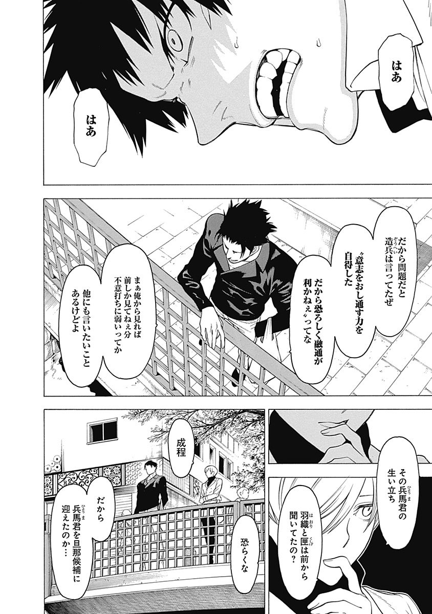 Mononogatari - Chapter 14 - Page 21