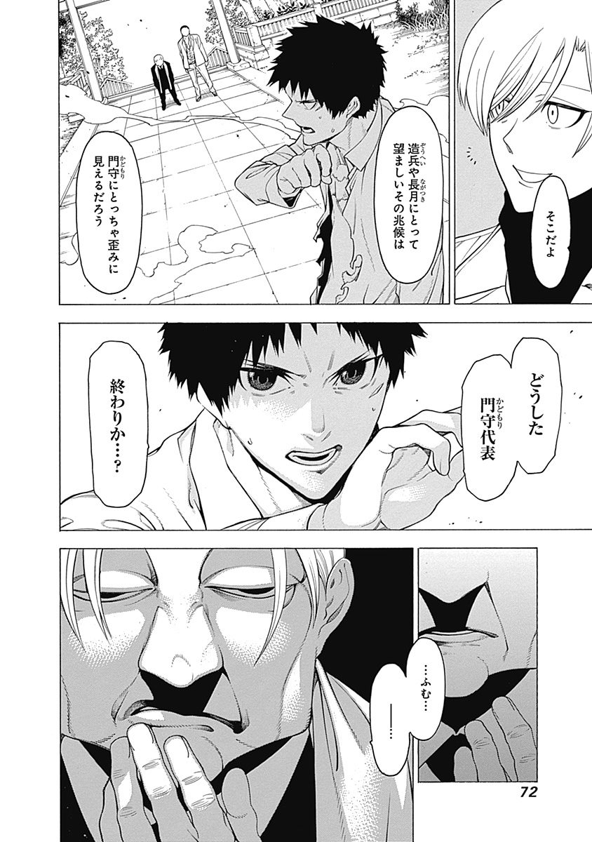 Mononogatari - Chapter 14 - Page 23