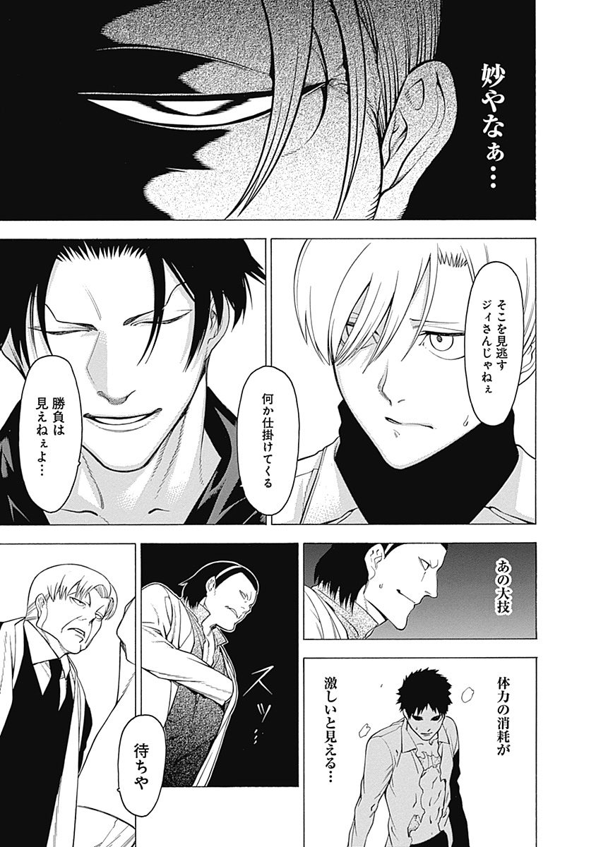 Mononogatari - Chapter 14 - Page 24