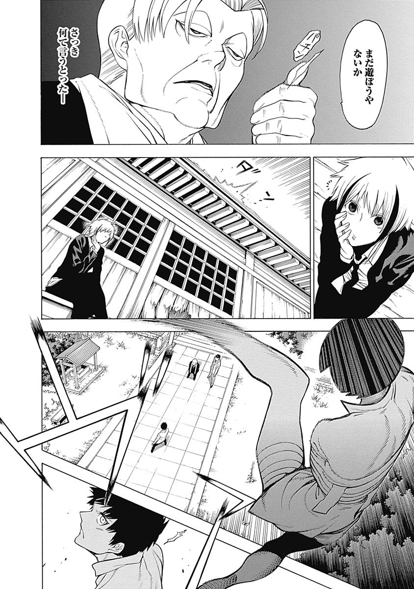 Mononogatari - Chapter 14 - Page 25