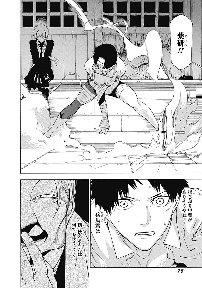 Mononogatari - Chapter 14 - Page 27