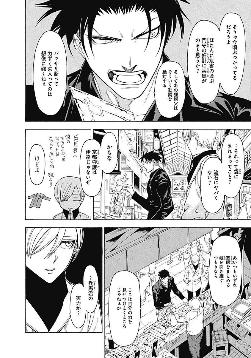 Mononogatari - Chapter 14 - Page 4