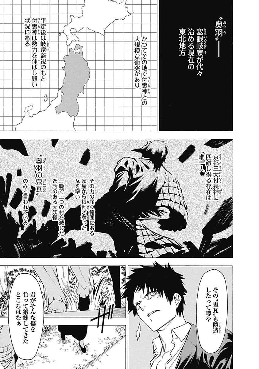 Mononogatari - Chapter 14 - Page 5