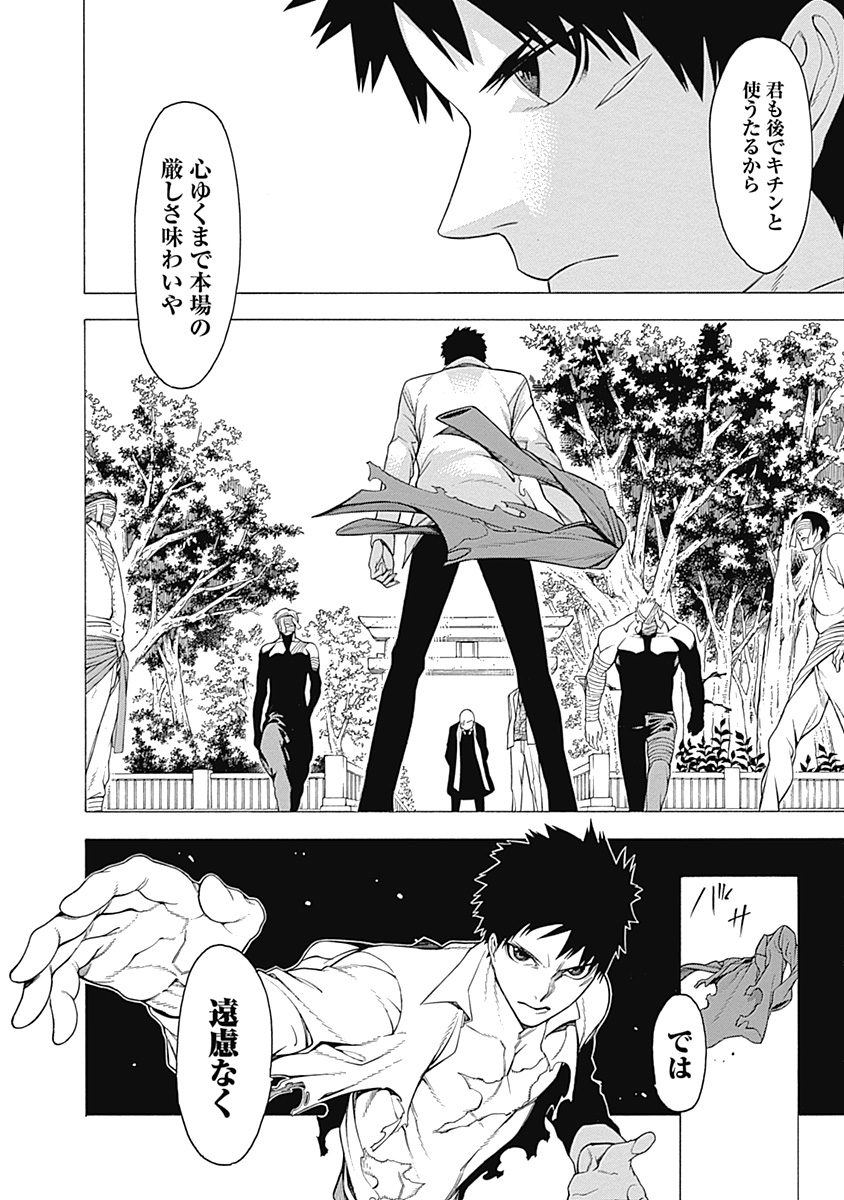 Mononogatari - Chapter 14 - Page 8