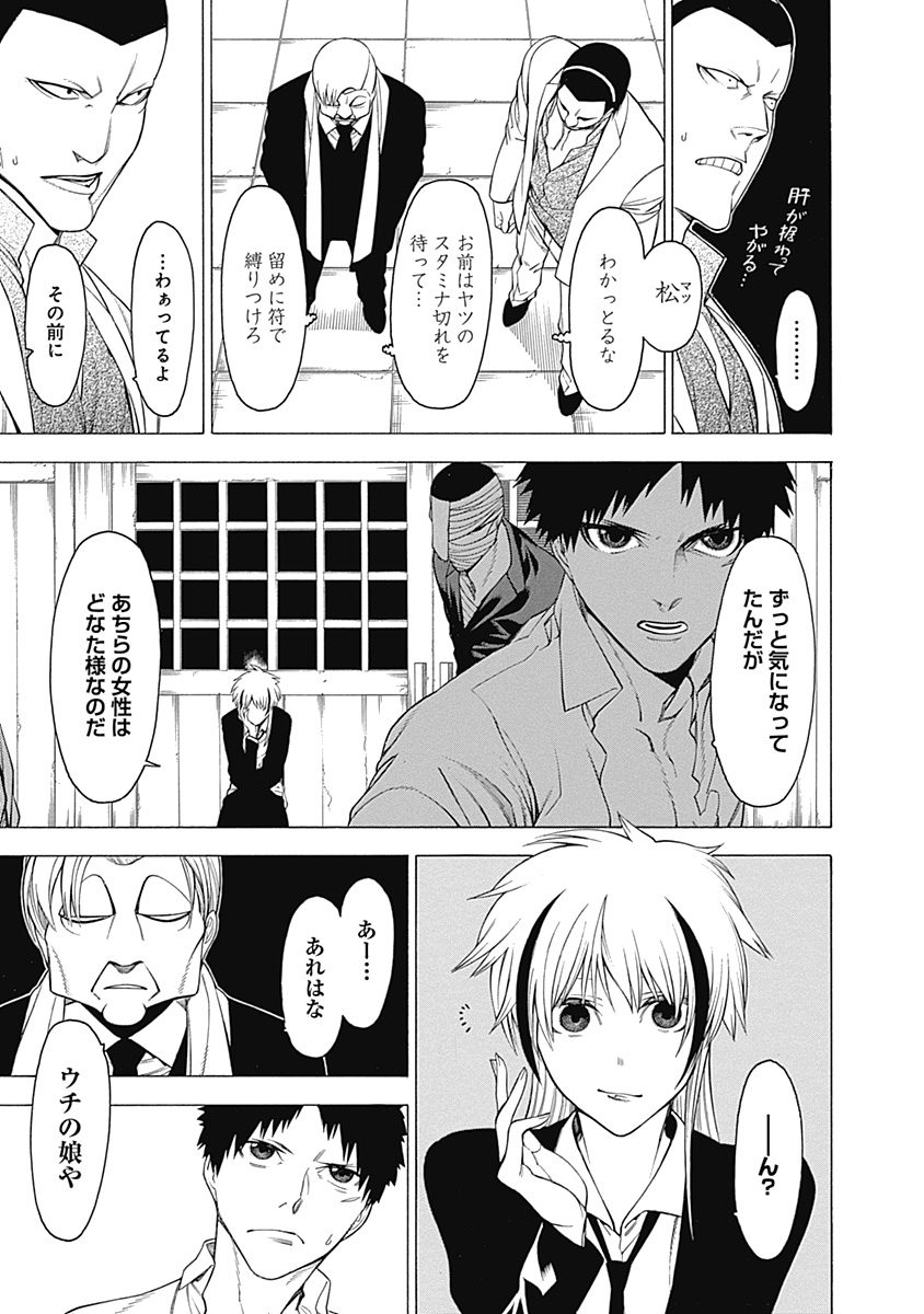 Mononogatari - Chapter 14 - Page 9