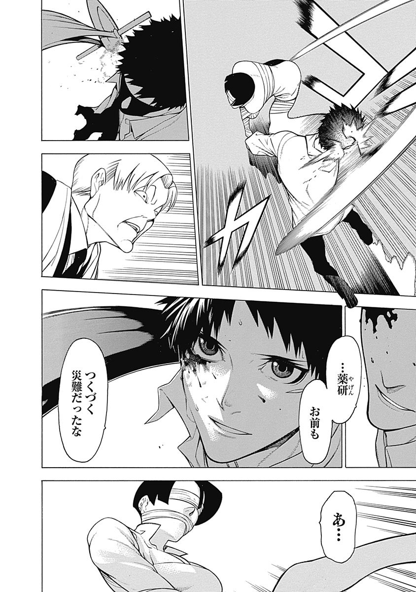 Mononogatari - Chapter 15 - Page 10