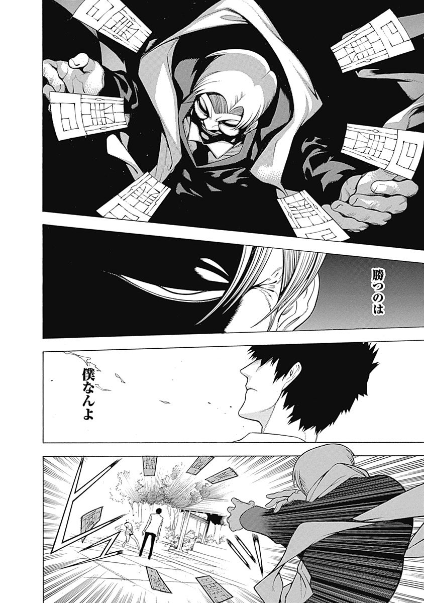 Mononogatari - Chapter 15 - Page 12