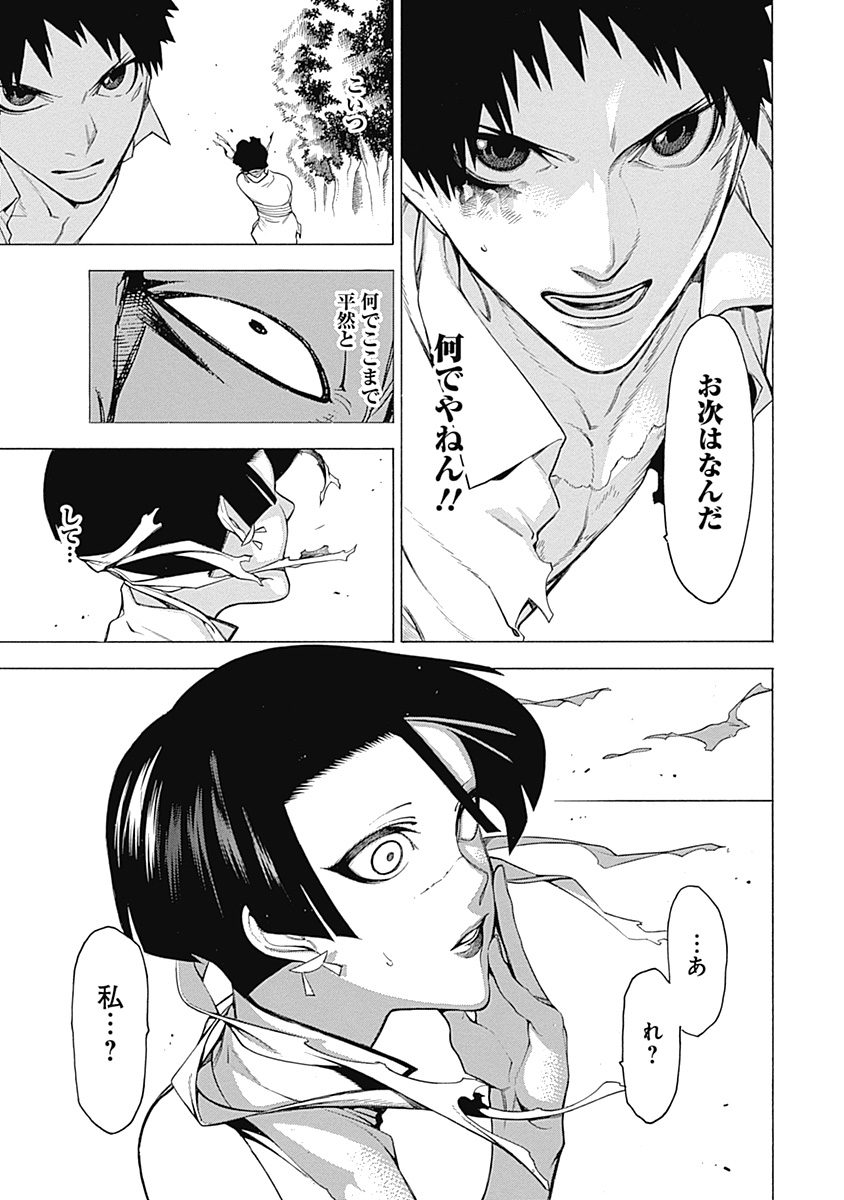 Mononogatari - Chapter 15 - Page 15