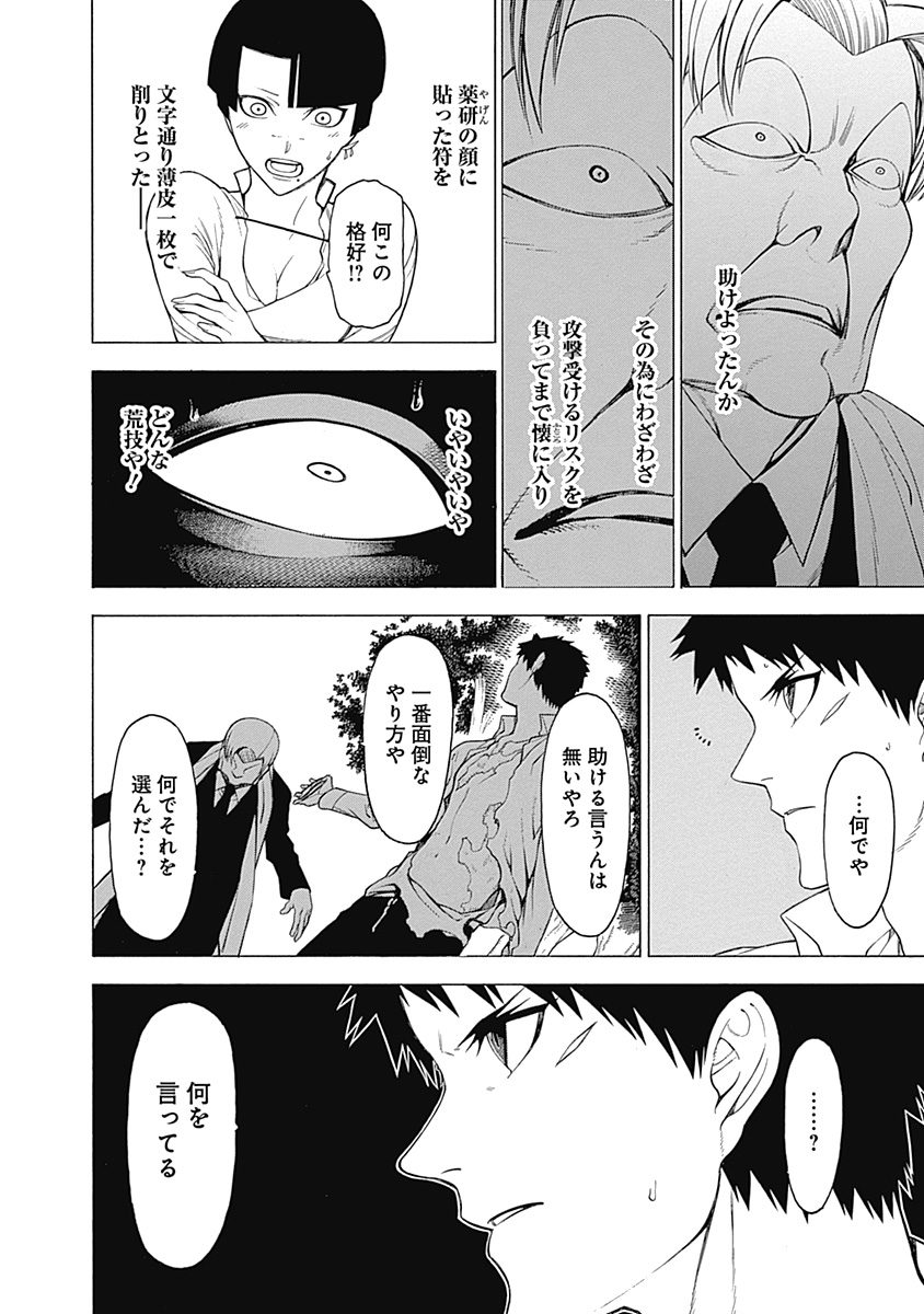 Mononogatari - Chapter 15 - Page 16