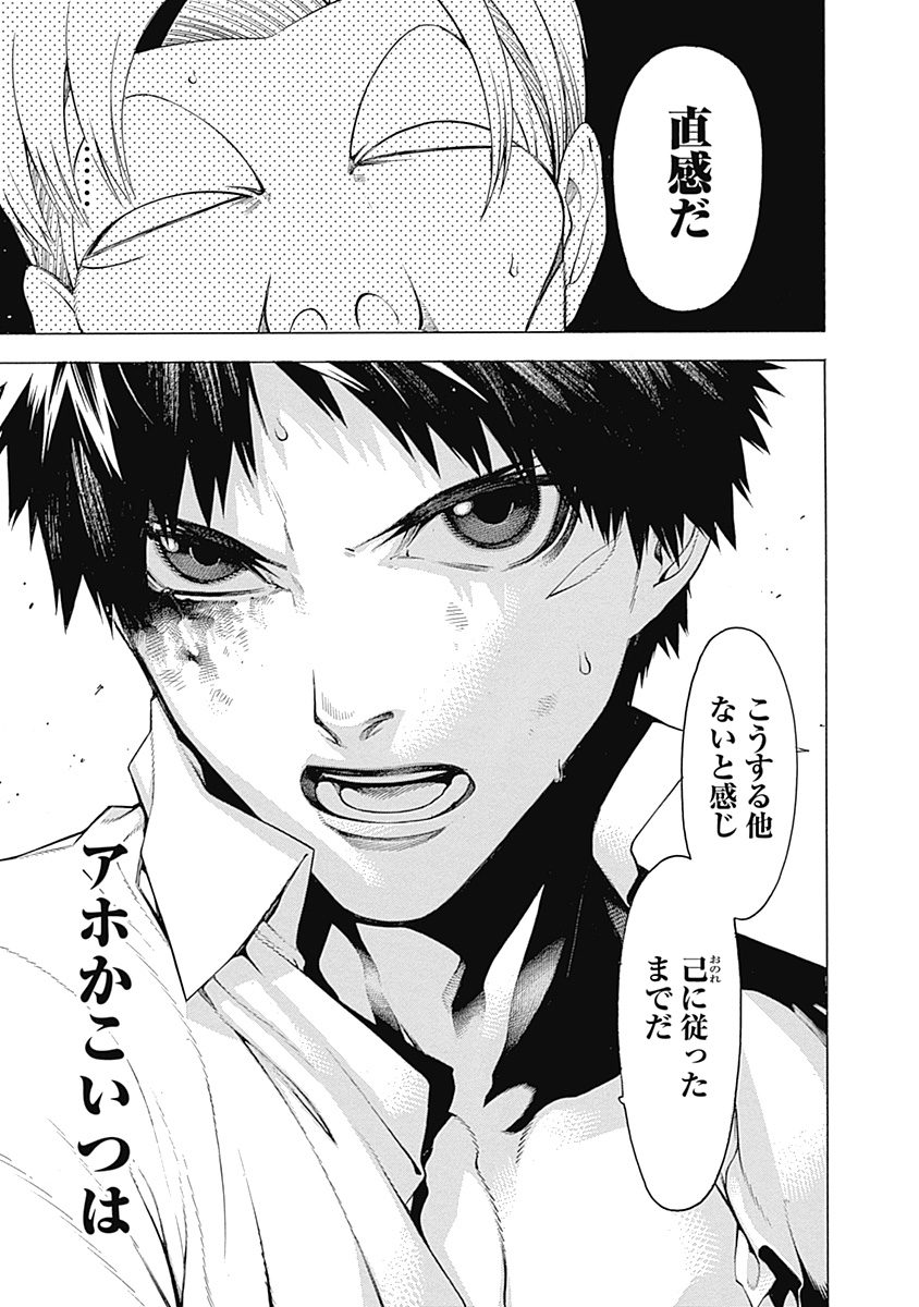 Mononogatari - Chapter 15 - Page 17