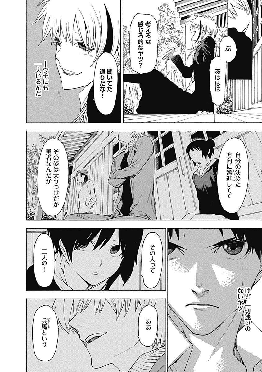 Mononogatari - Chapter 15 - Page 18