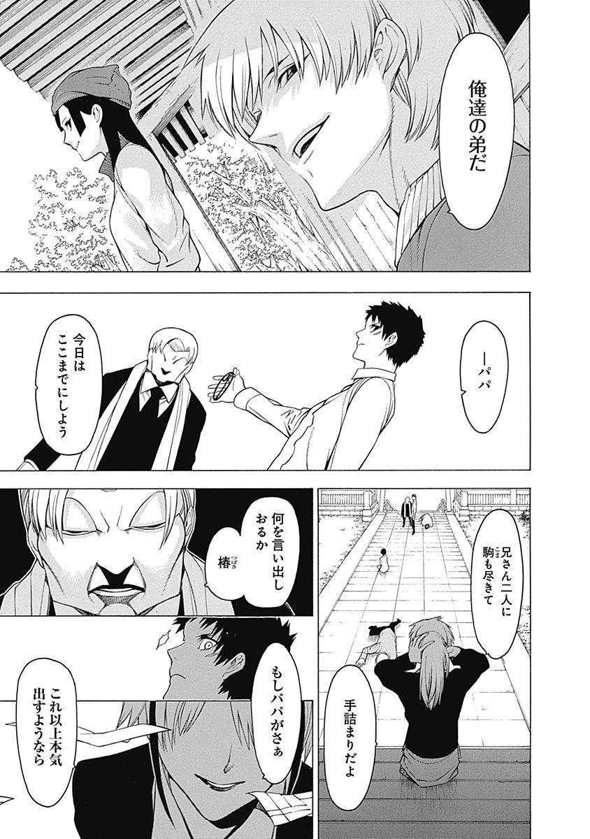 Mononogatari - Chapter 15 - Page 19