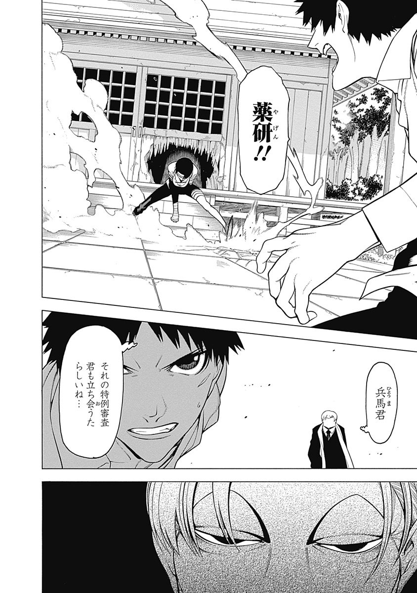 Mononogatari - Chapter 15 - Page 2