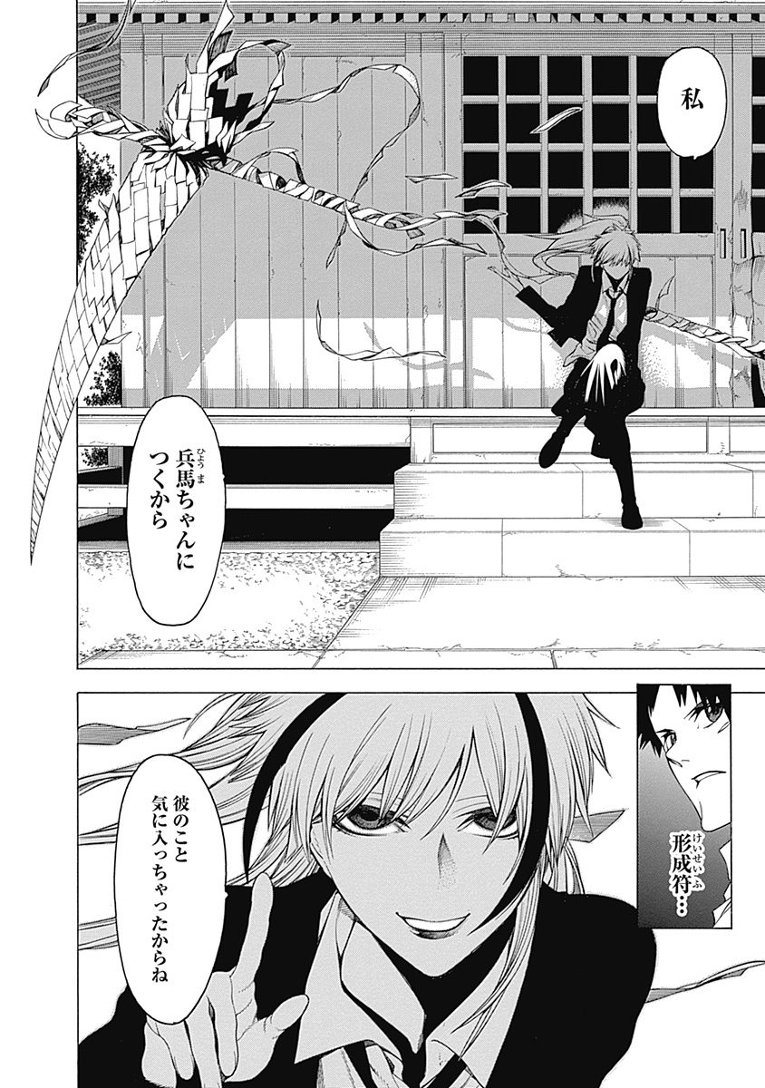 Mononogatari - Chapter 15 - Page 20