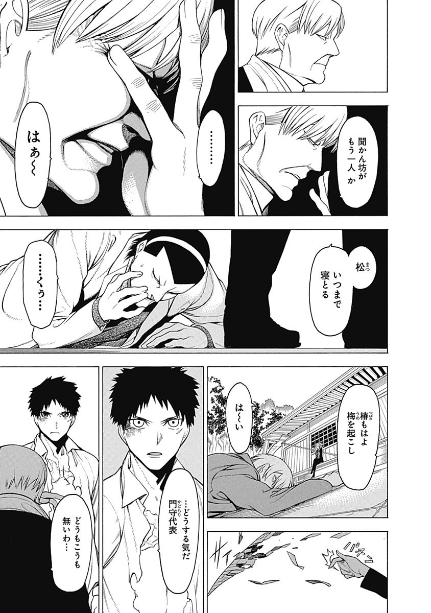 Mononogatari - Chapter 15 - Page 21