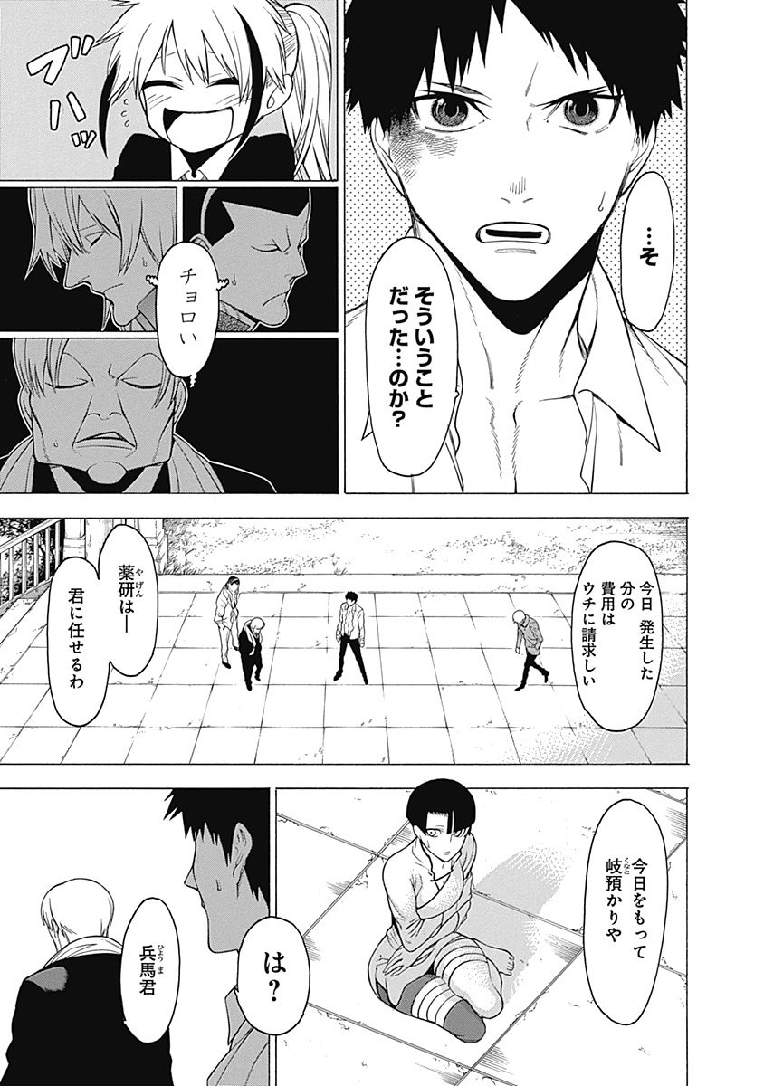 Mononogatari - Chapter 15 - Page 23