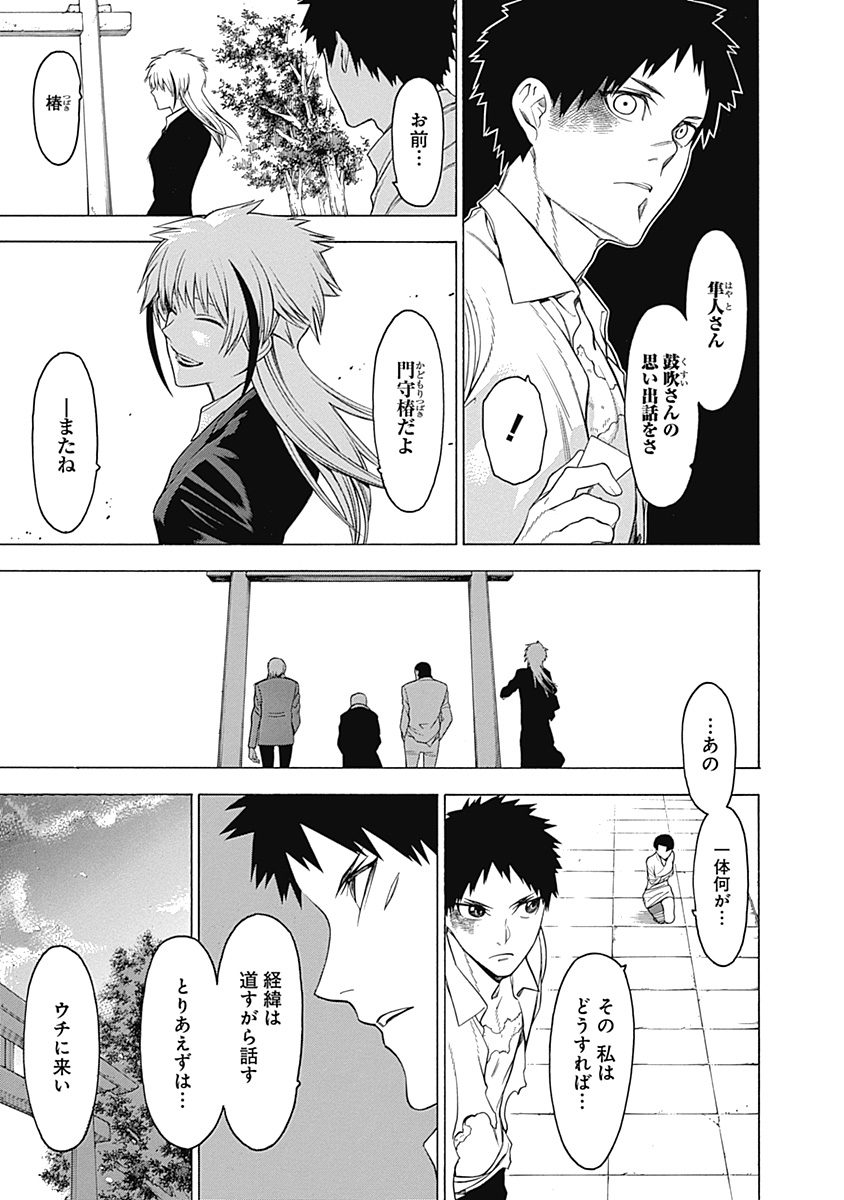 Mononogatari - Chapter 15 - Page 25