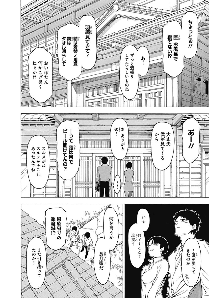 Mononogatari - Chapter 15 - Page 26