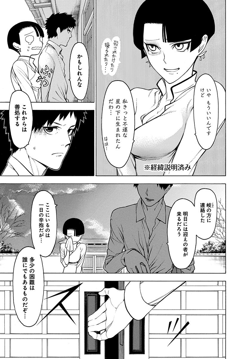 Mononogatari - Chapter 15 - Page 27