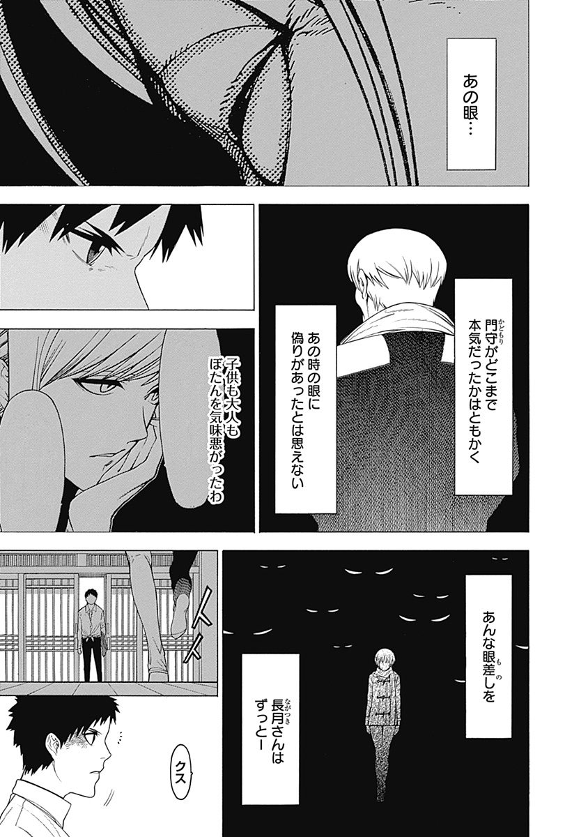 Mononogatari - Chapter 15 - Page 29