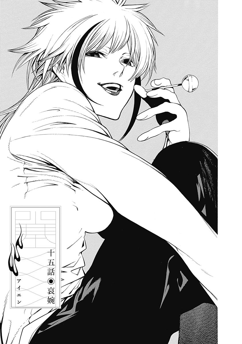 Mononogatari - Chapter 15 - Page 3