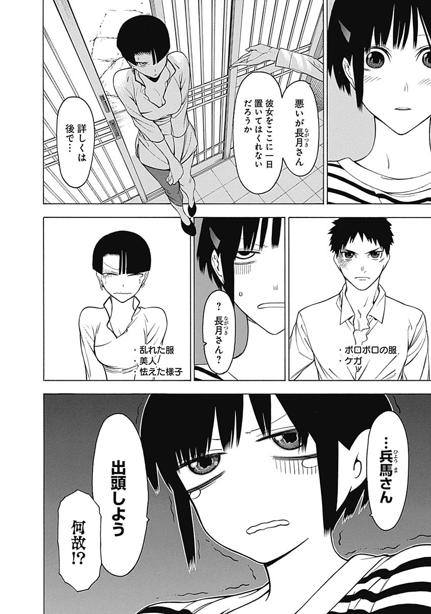 Mononogatari - Chapter 15 - Page 32