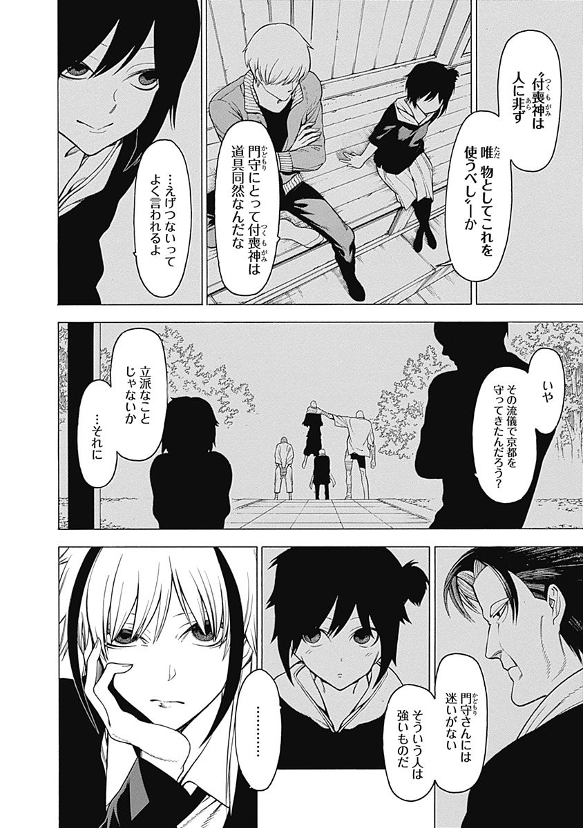 Mononogatari - Chapter 15 - Page 4