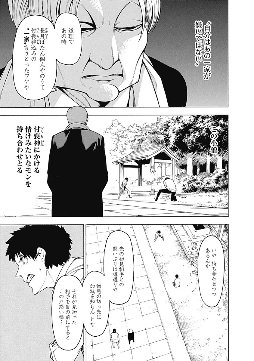 Mononogatari - Chapter 15 - Page 7