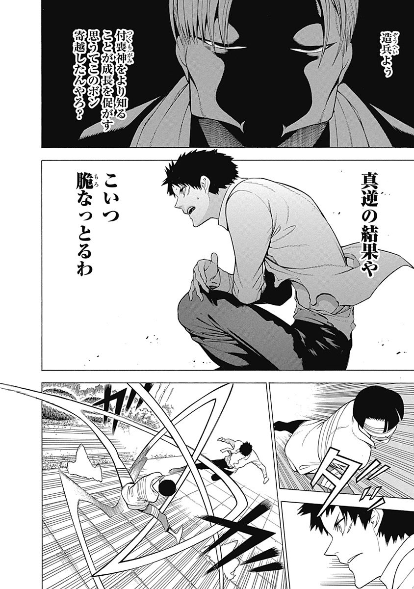 Mononogatari - Chapter 15 - Page 8