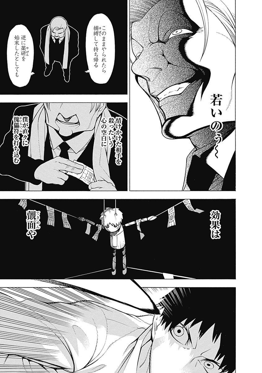 Mononogatari - Chapter 15 - Page 9