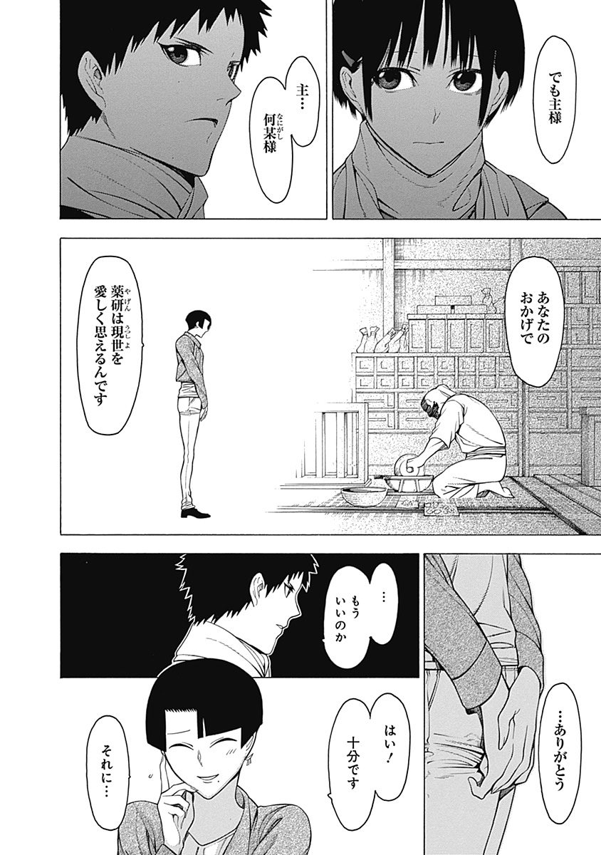 Mononogatari - Chapter 16 - Page 10