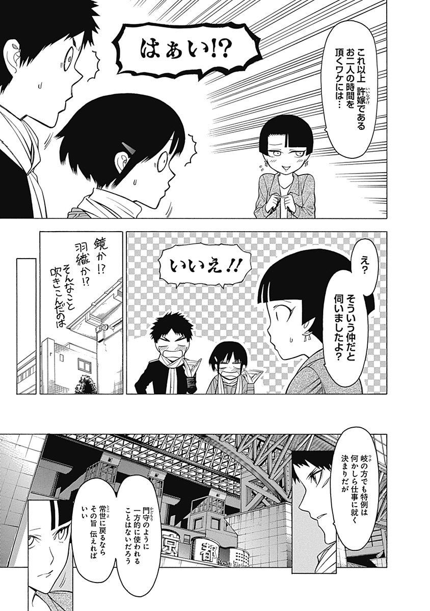 Mononogatari - Chapter 16 - Page 11