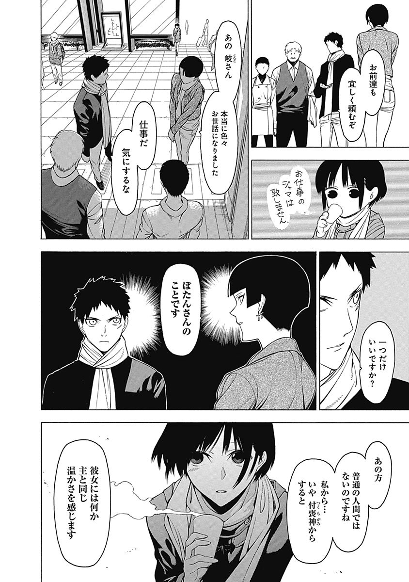 Mononogatari - Chapter 16 - Page 12