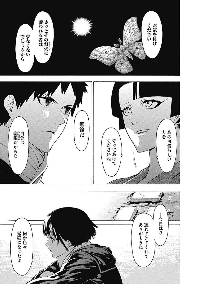 Mononogatari - Chapter 16 - Page 13