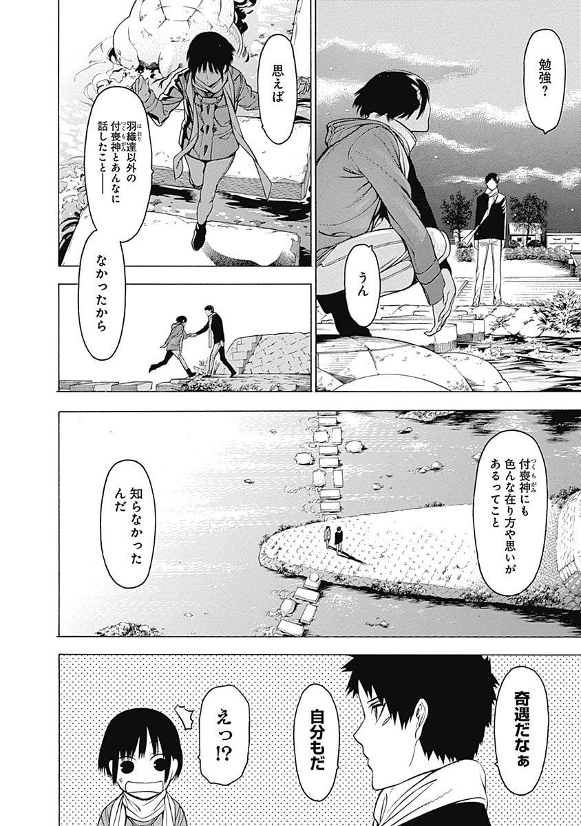 Mononogatari - Chapter 16 - Page 14